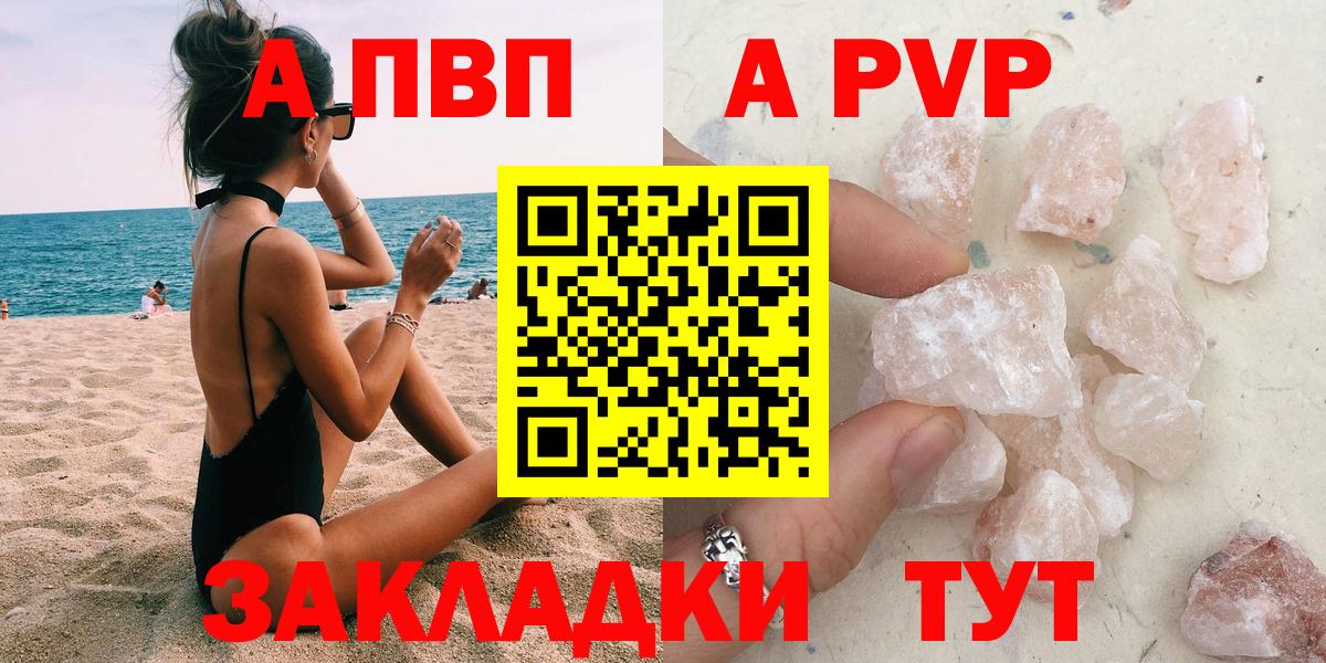 Воткинск  А ПВП СК  даркнет сайт  Вход с VPN  Альфа ПВП Соль  Alpha PVP кристаллы 