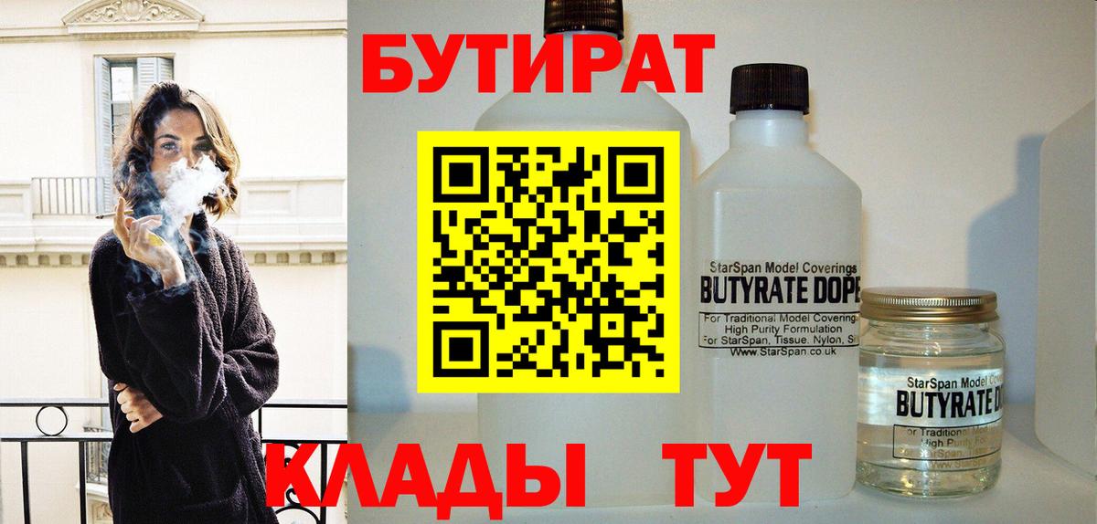 Бутират оксибутират Воткинск