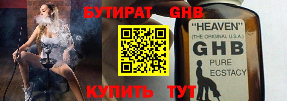 БУТИРАТ  Вход с VPN  Воткинск  Бутират 99% 