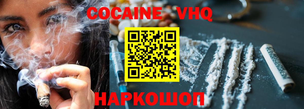 Cocaine Колумбийский  КОКАИН VHQ  Воткинск  Кокаин  Вход с VPN 