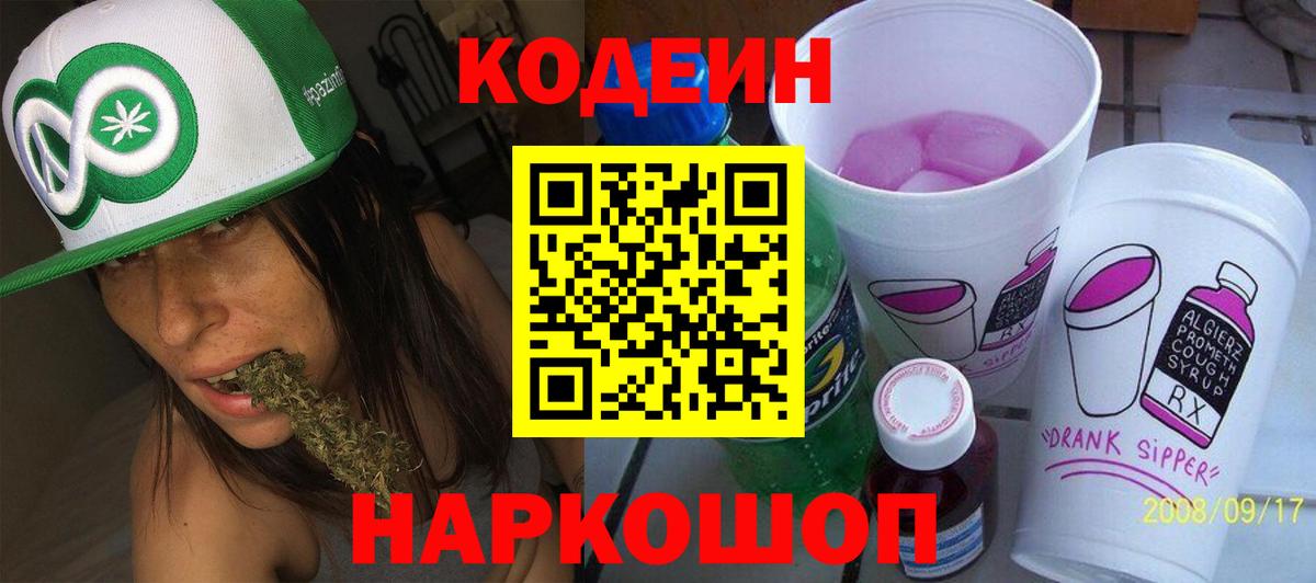 Кодеиновый сироп Lean напиток Lean (лин)  Вход с VPN  Кодеиновый сироп Lean напиток Lean (лин)  Воткинск 
