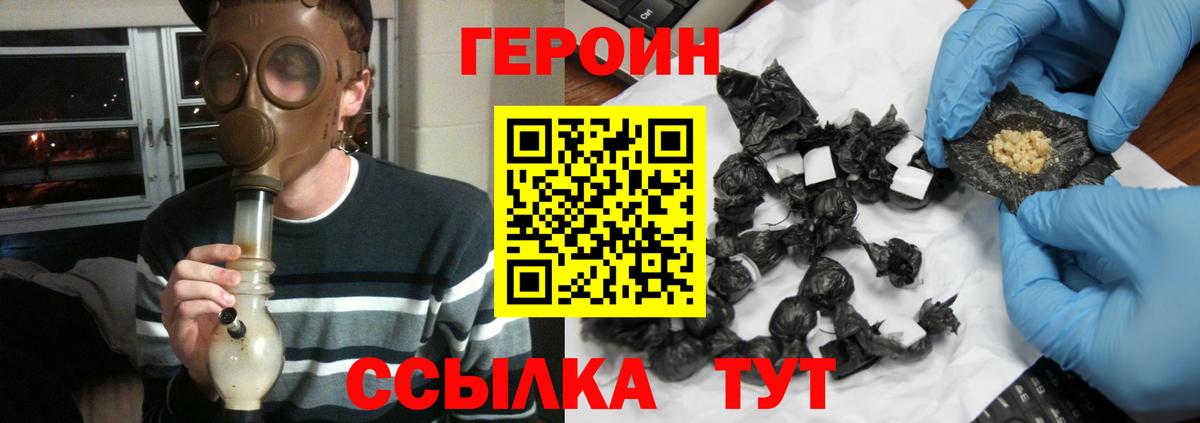 ГЕРОИН Heroin Воткинск