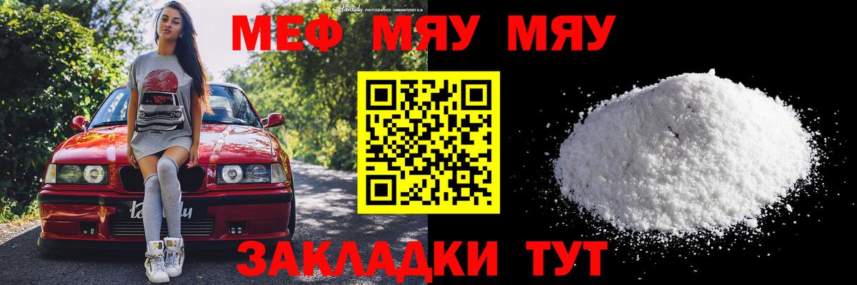 Мефедрон  МЯУ-МЯУ мяу мяу  Мефедрон 4 MMC  Вход с VPN  Воткинск 