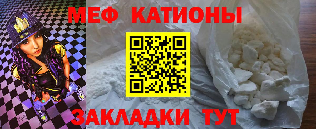 Меф мяу мяу  Воткинск