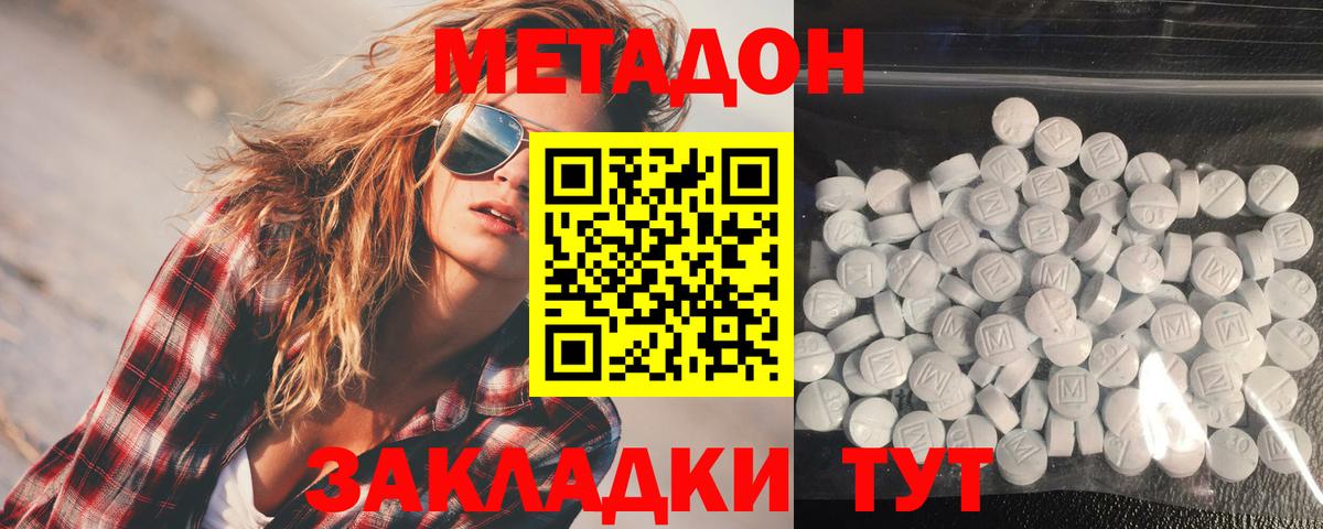 МЕТАДОН белоснежный Воткинск
