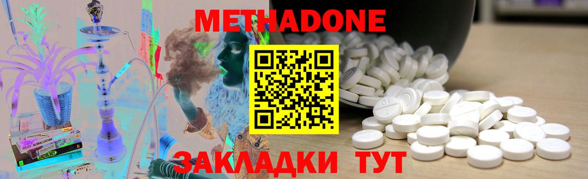 Воткинск  МЕТАДОН methadone  Вход с VPN 